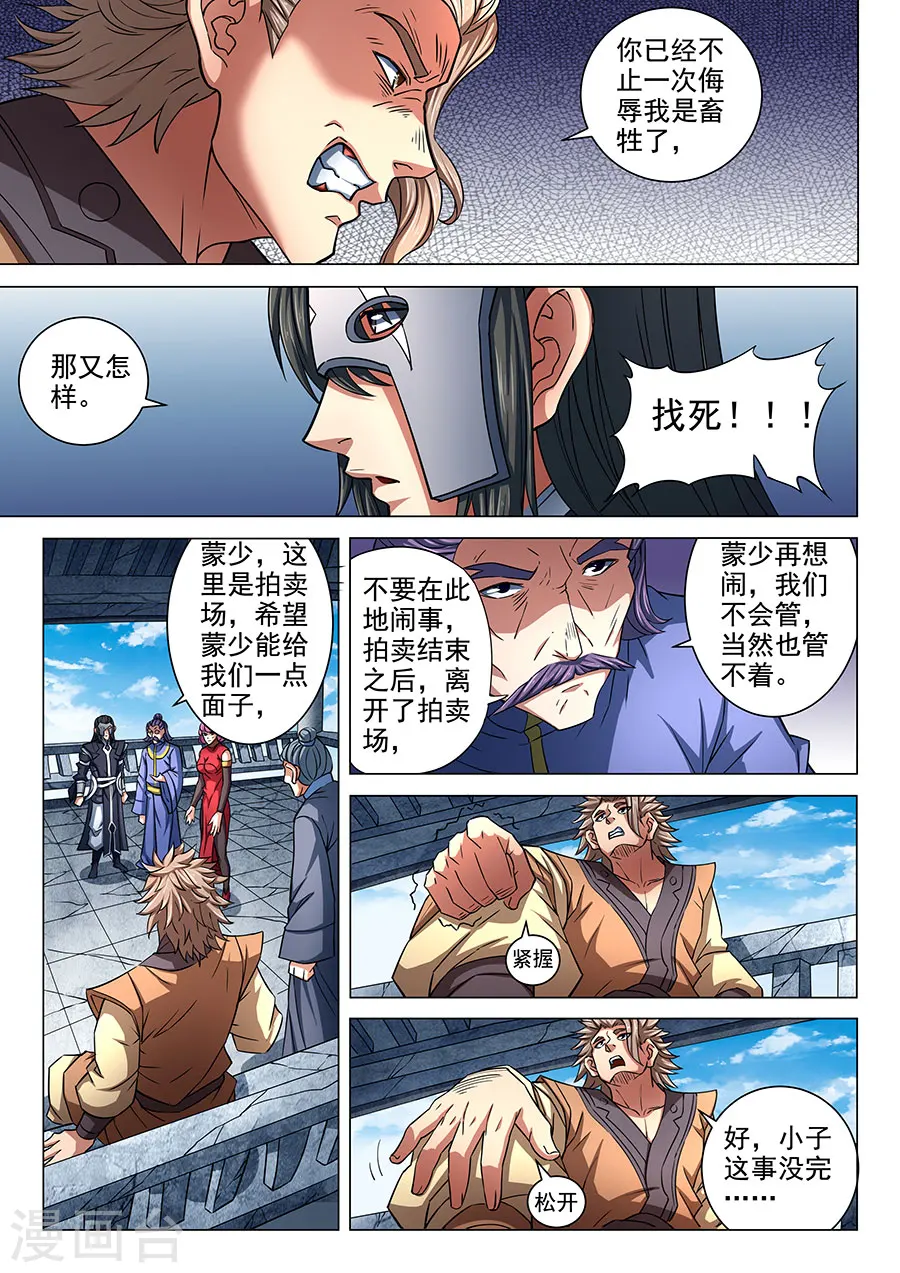 第83话1 霸刀5
