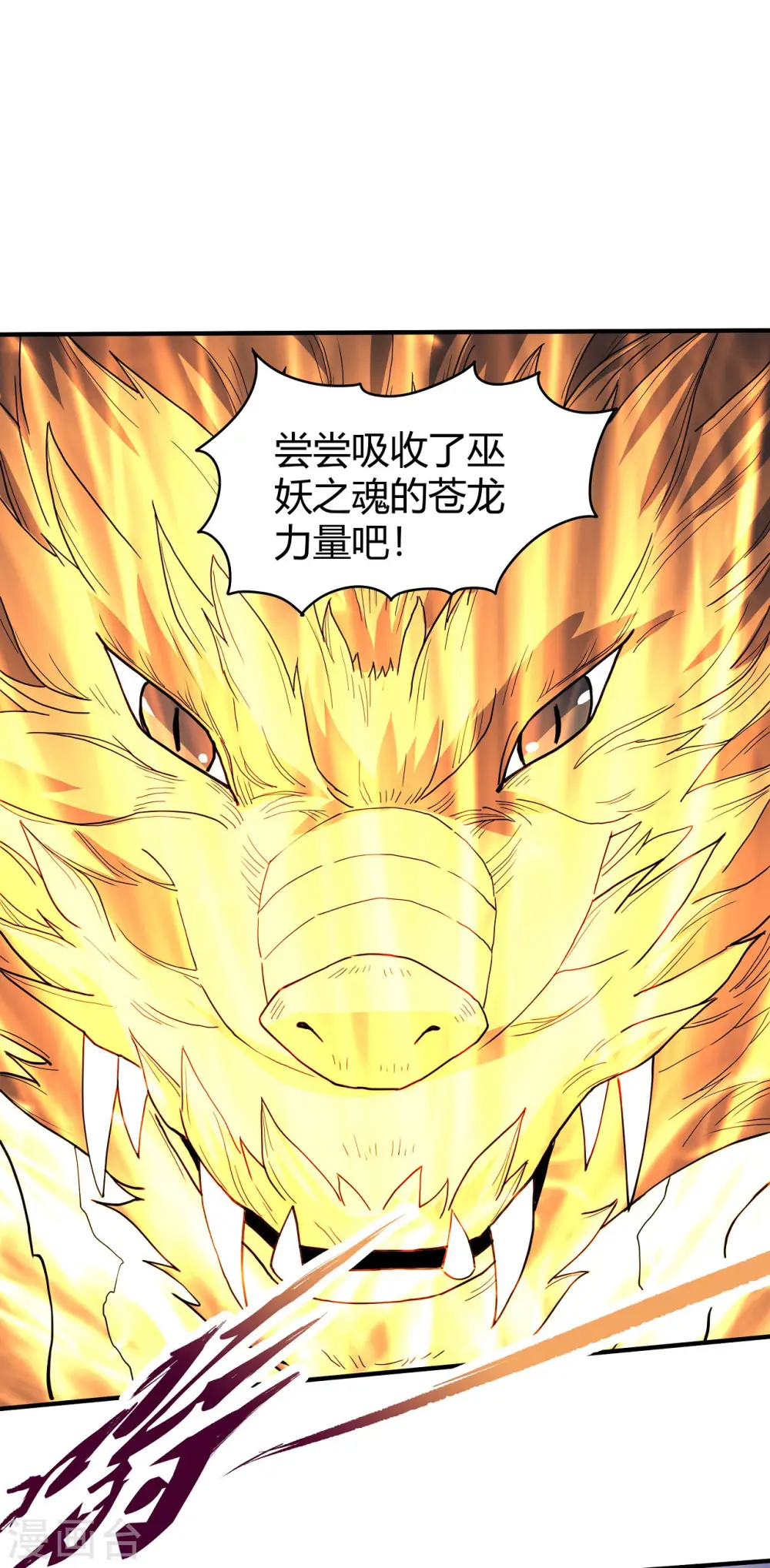 第166话2 上古凶兽9
