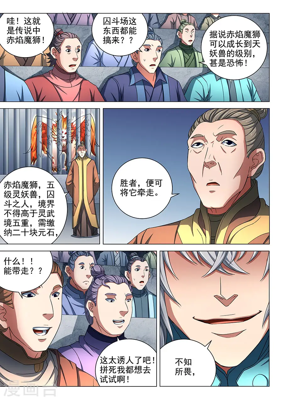 第80话1 赤焰魔狮子5