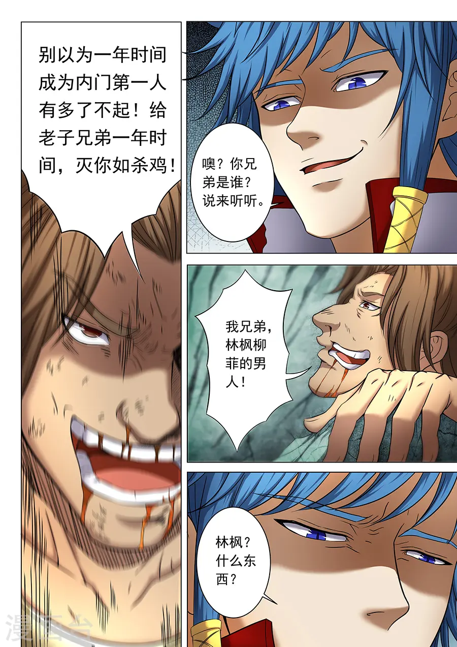 第37话2 柳菲的反常4