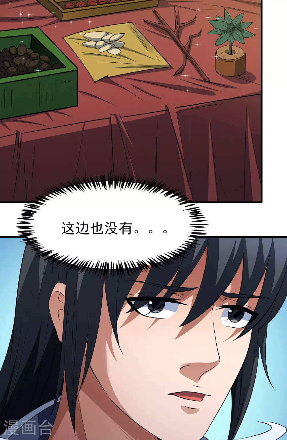 第233话3 星辰殿（3）13
