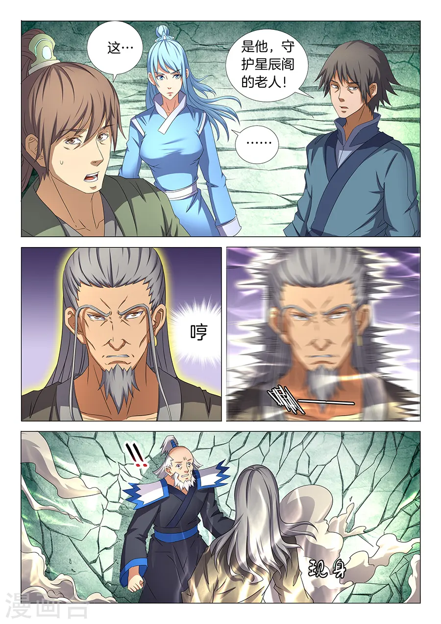第33话1 传说中的废武魂2