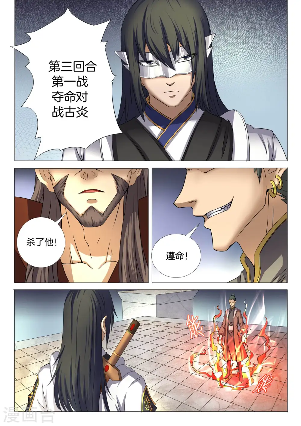 第25话2 一剑夺命2