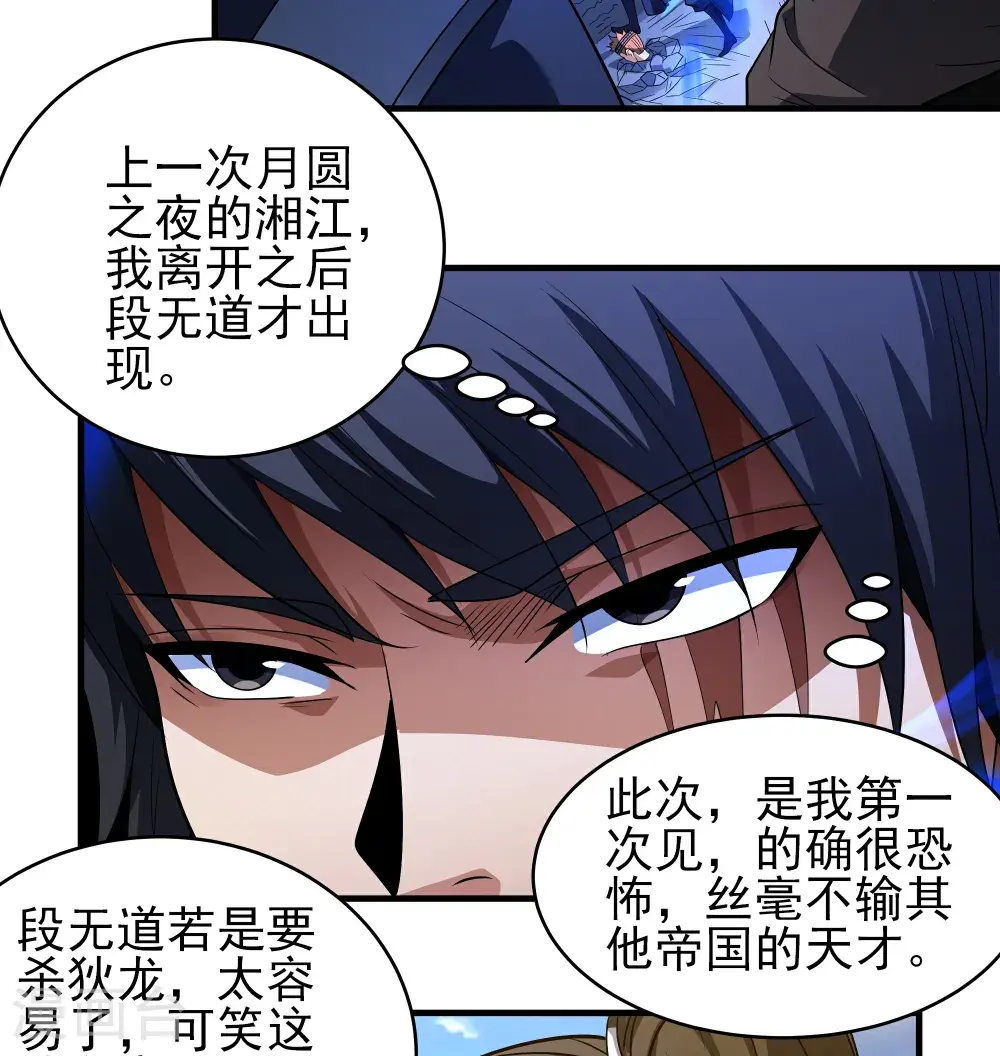 第243话2 齐聚（2）23