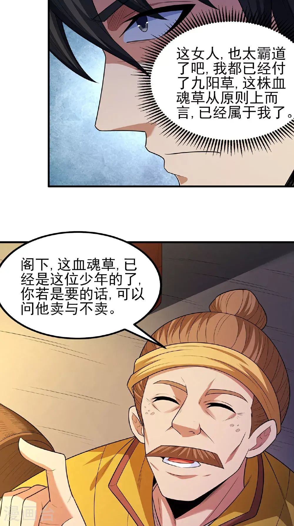 第234话1 抢夺（1）23
