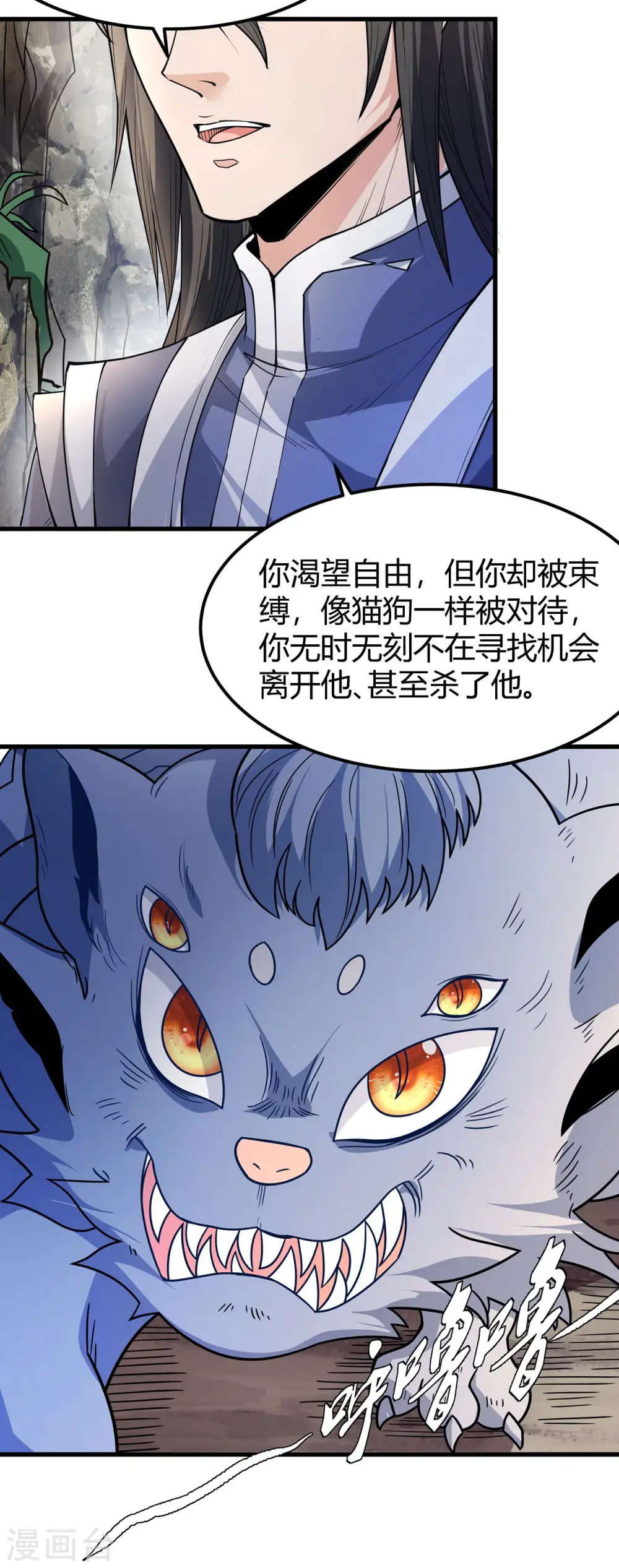 第167话2 化形之说2