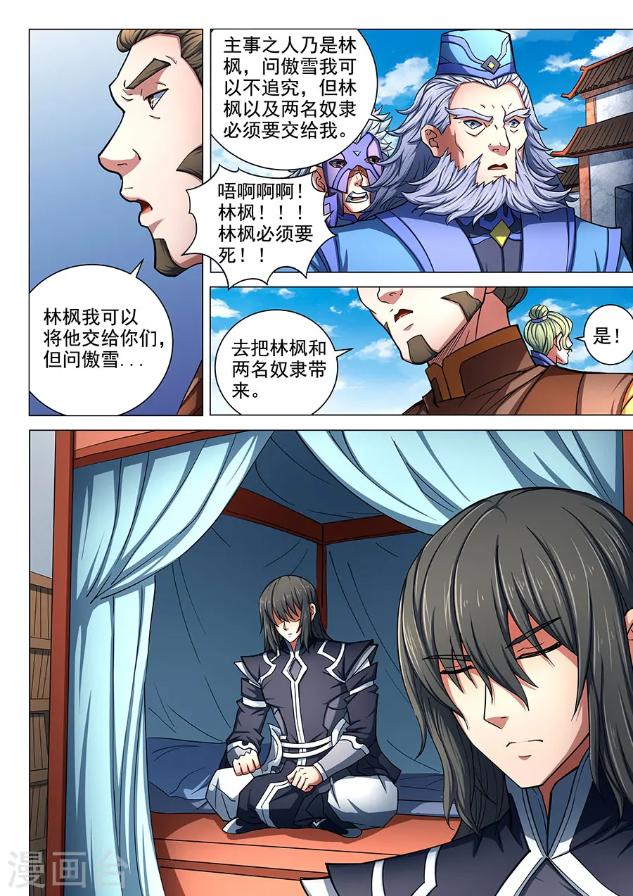 第77话2 兴师问罪2
