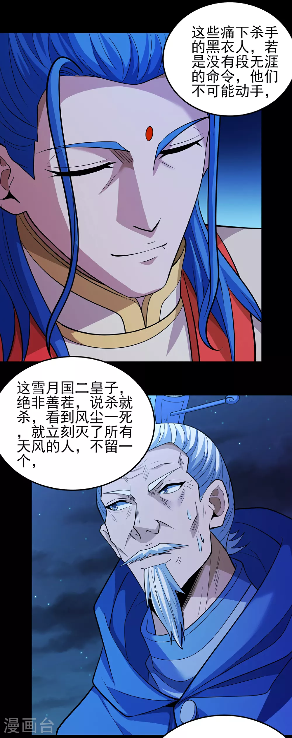 第218话1 抹灭天风（1）16
