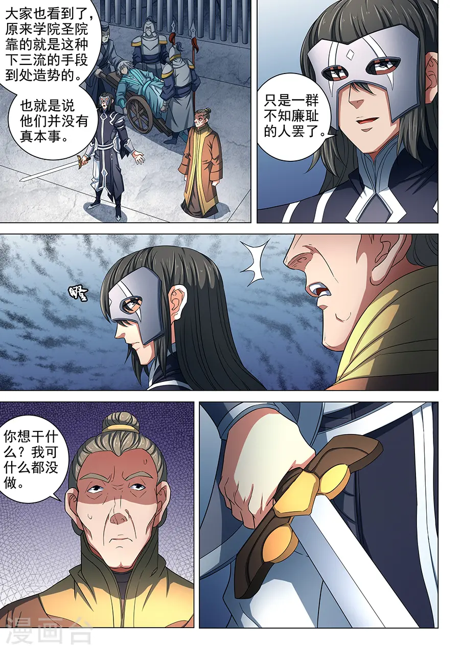第81话2 羞辱圣院5