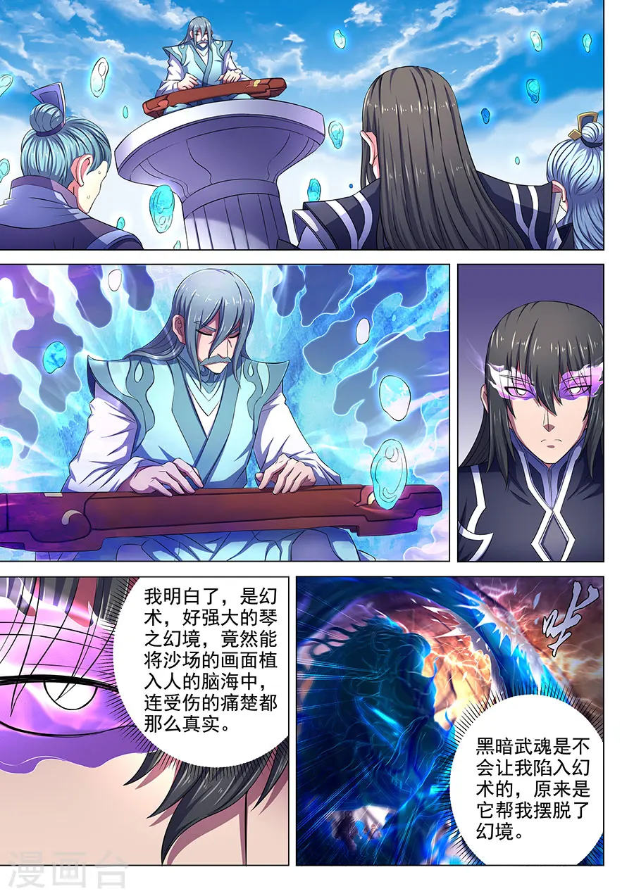 第66话2 琴音幻境2