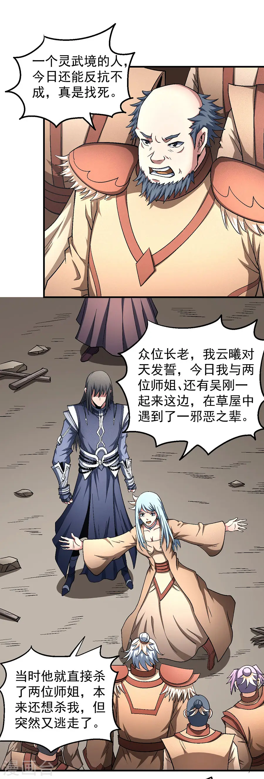 第129话3 落霞宗11