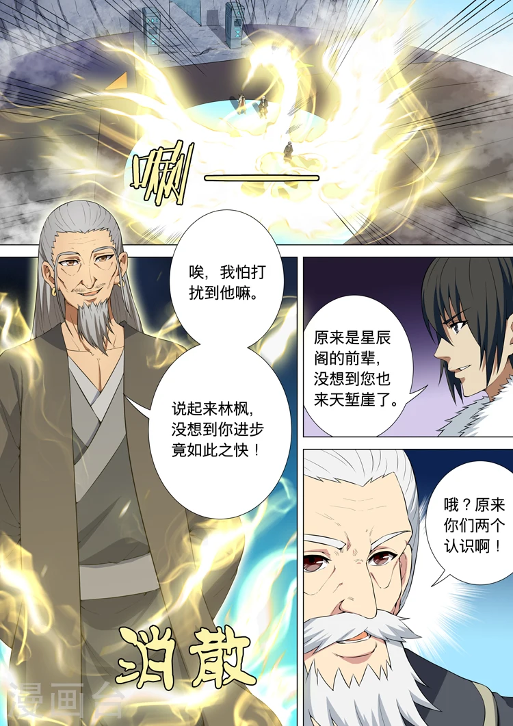 第11话1 钟鼓绝壁8