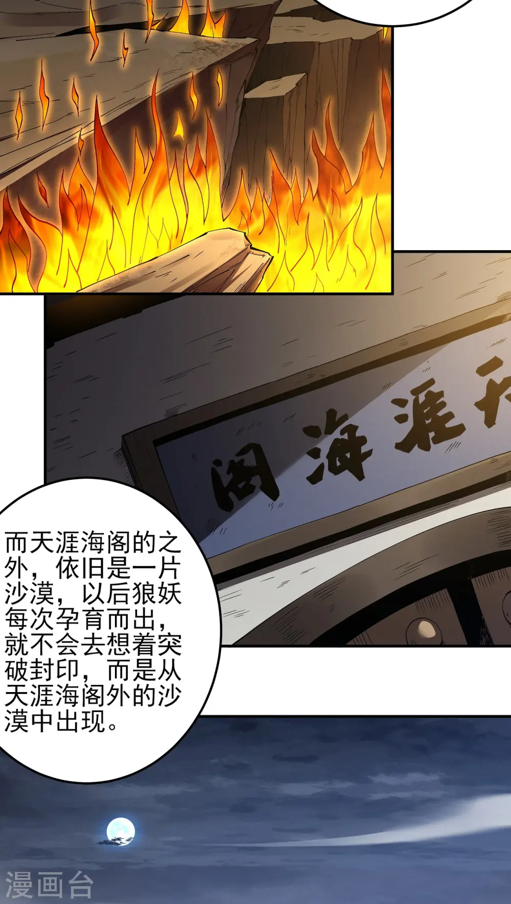 第196话2 远古的传说10