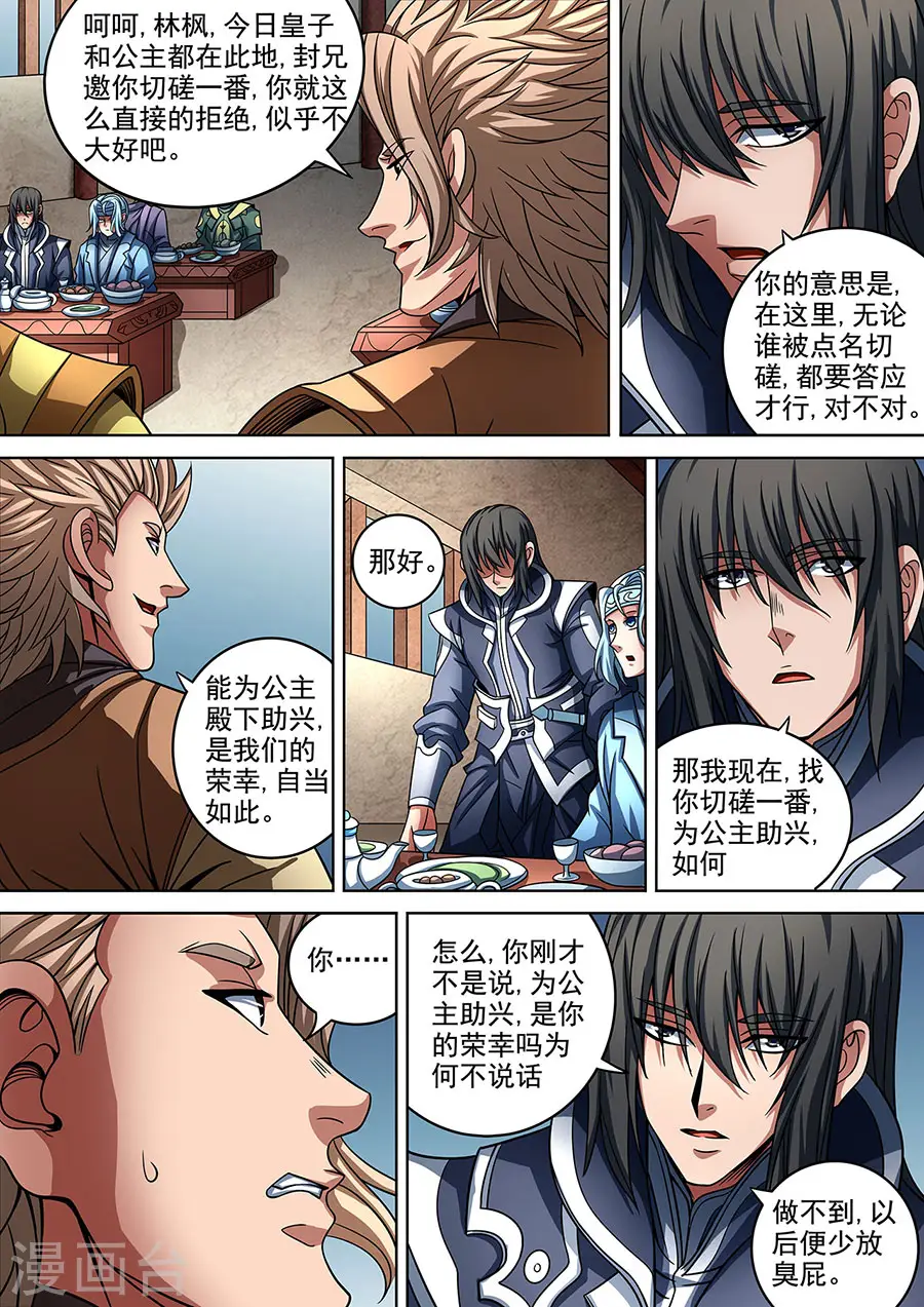 第89话1 燃烧的战意2