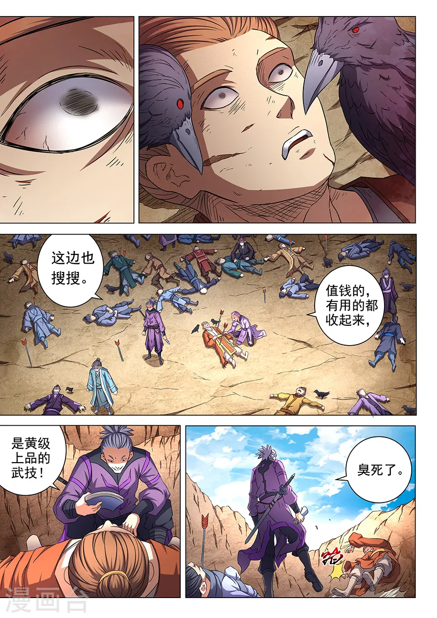 第53话1 一步杀一人3