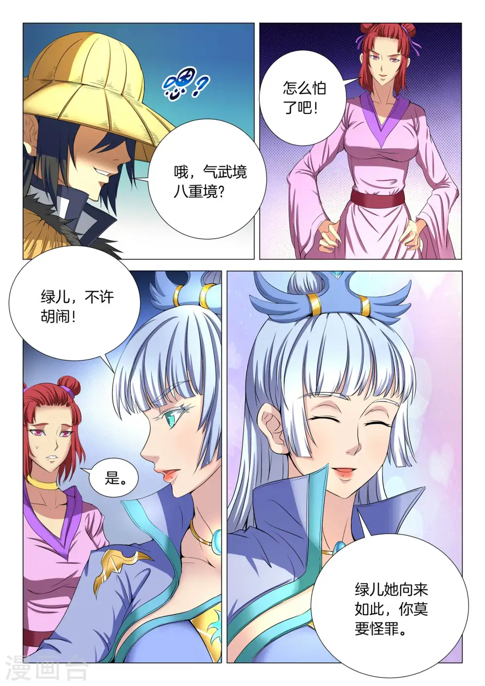 第21话2 纳兰凤3