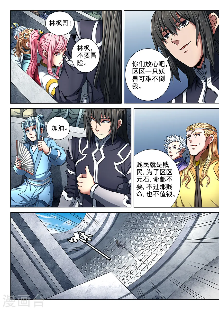 第75话1 生死囚斗4