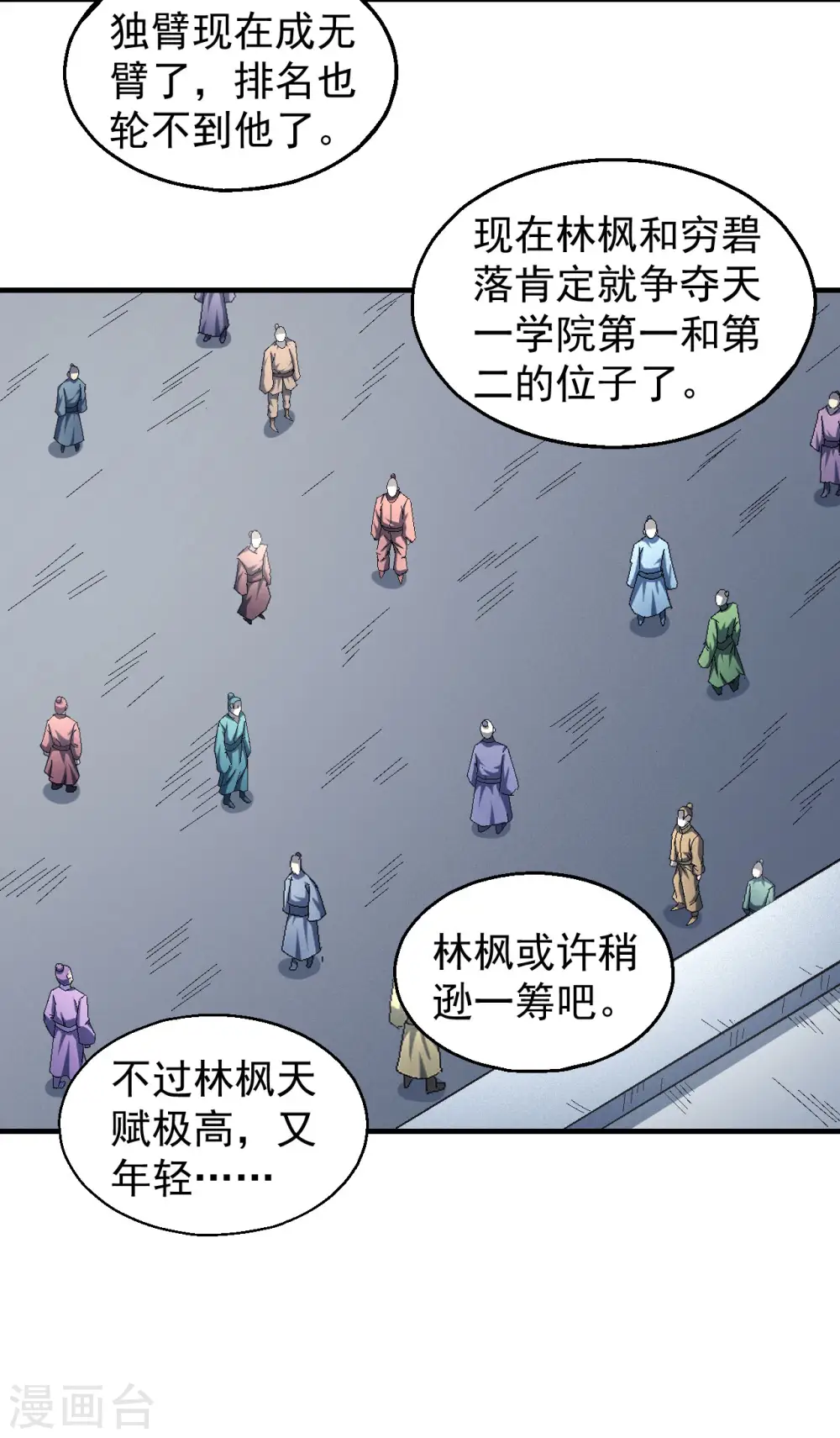 第141话3 林枫战独臂23