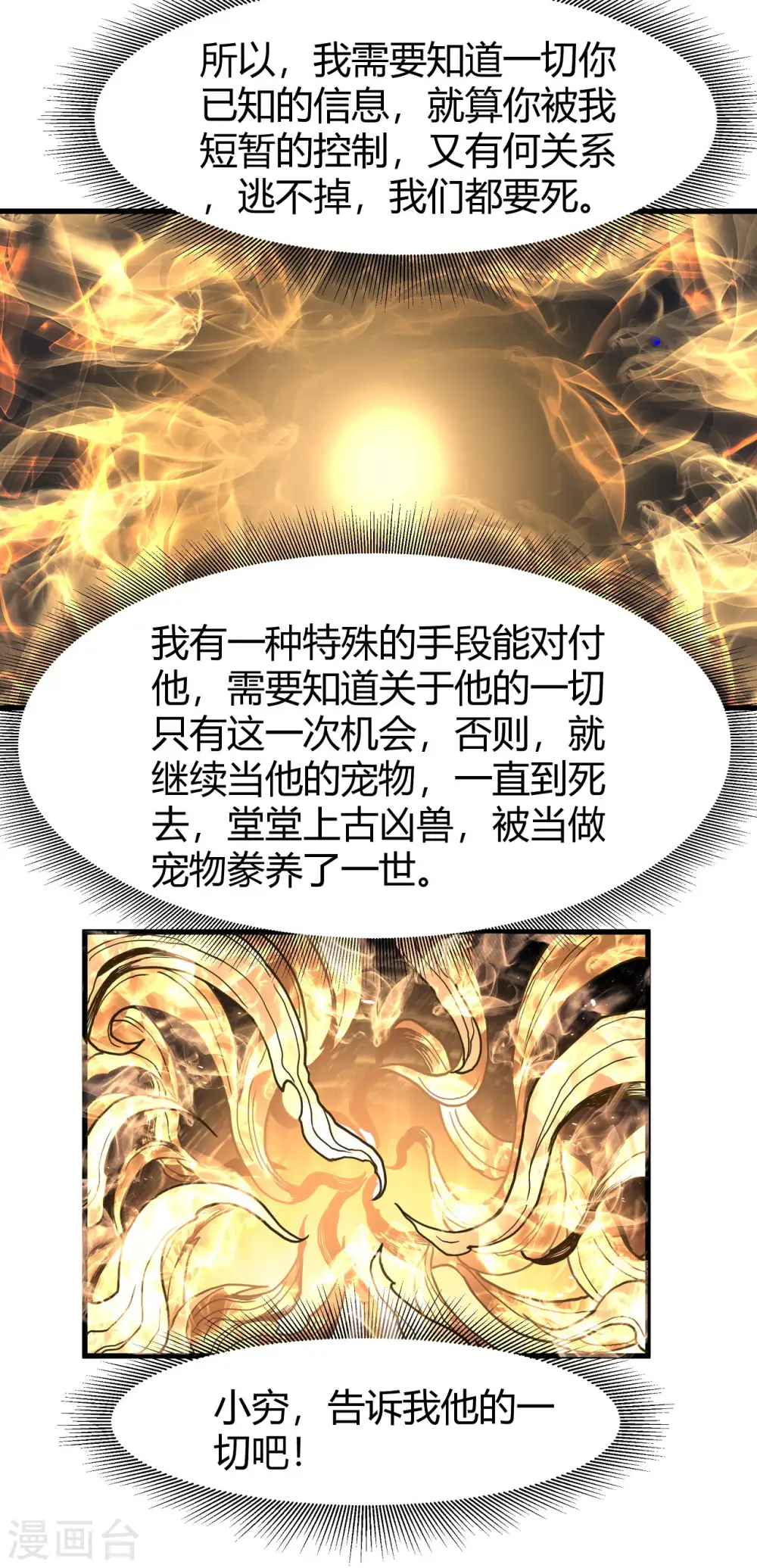 第167话2 化形之说6