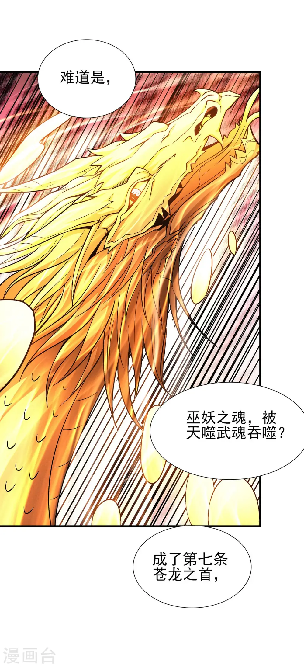 第165话3 苍龙之首1