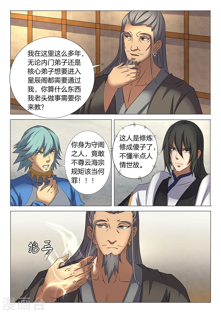 第29话3 寂灭剑诀7
