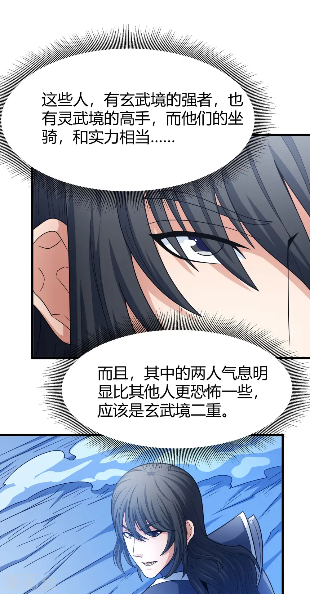 第159话2 万兽门人15