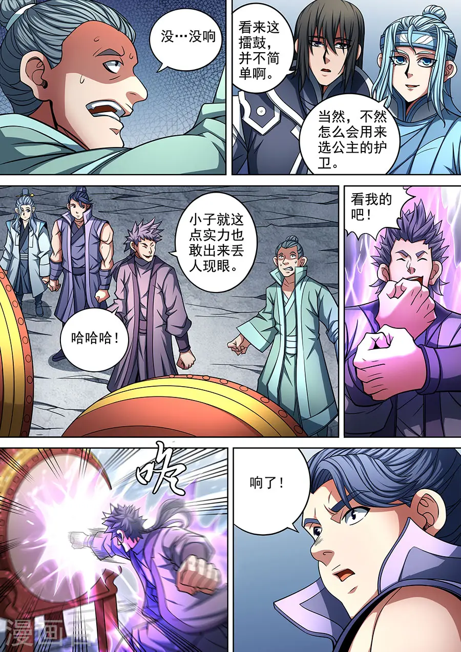 第91话1 擂鼓点将7