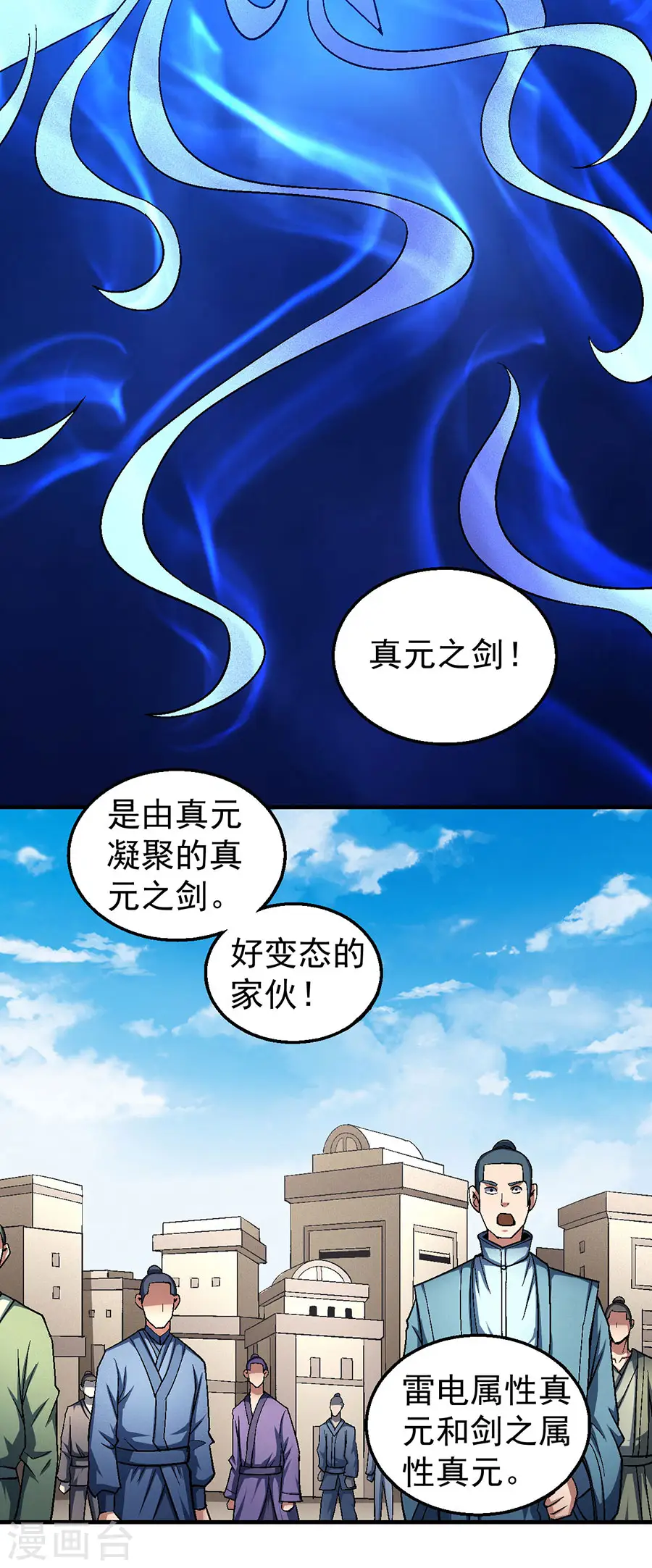 第122话3 真元之剑5