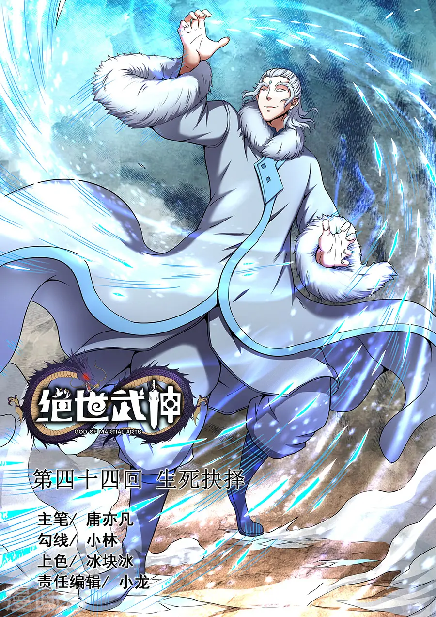第44话3 生死抉择0
