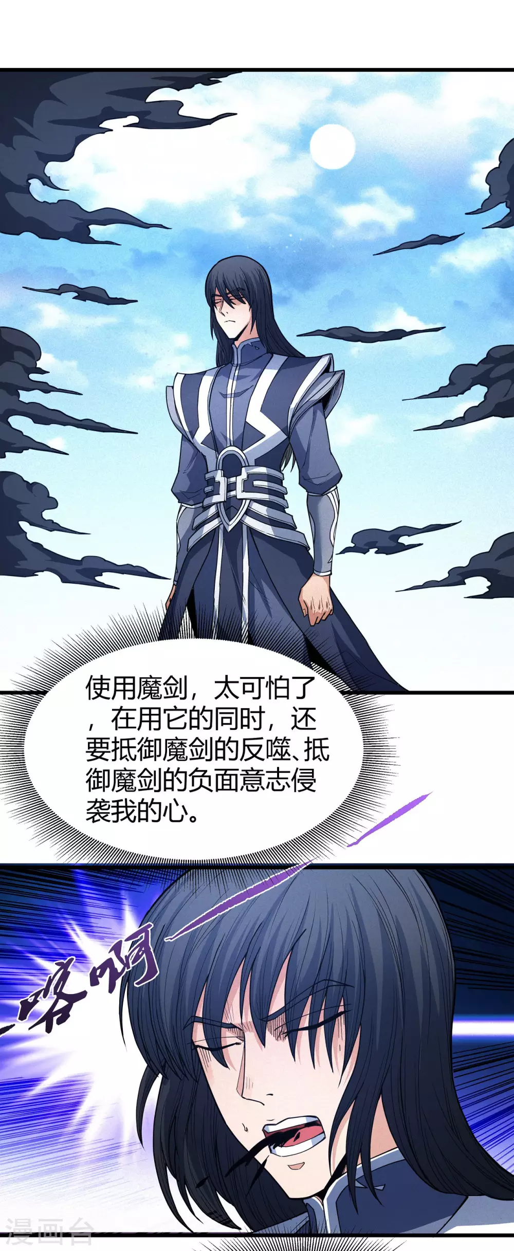 第169话3 魔剑出鞘15