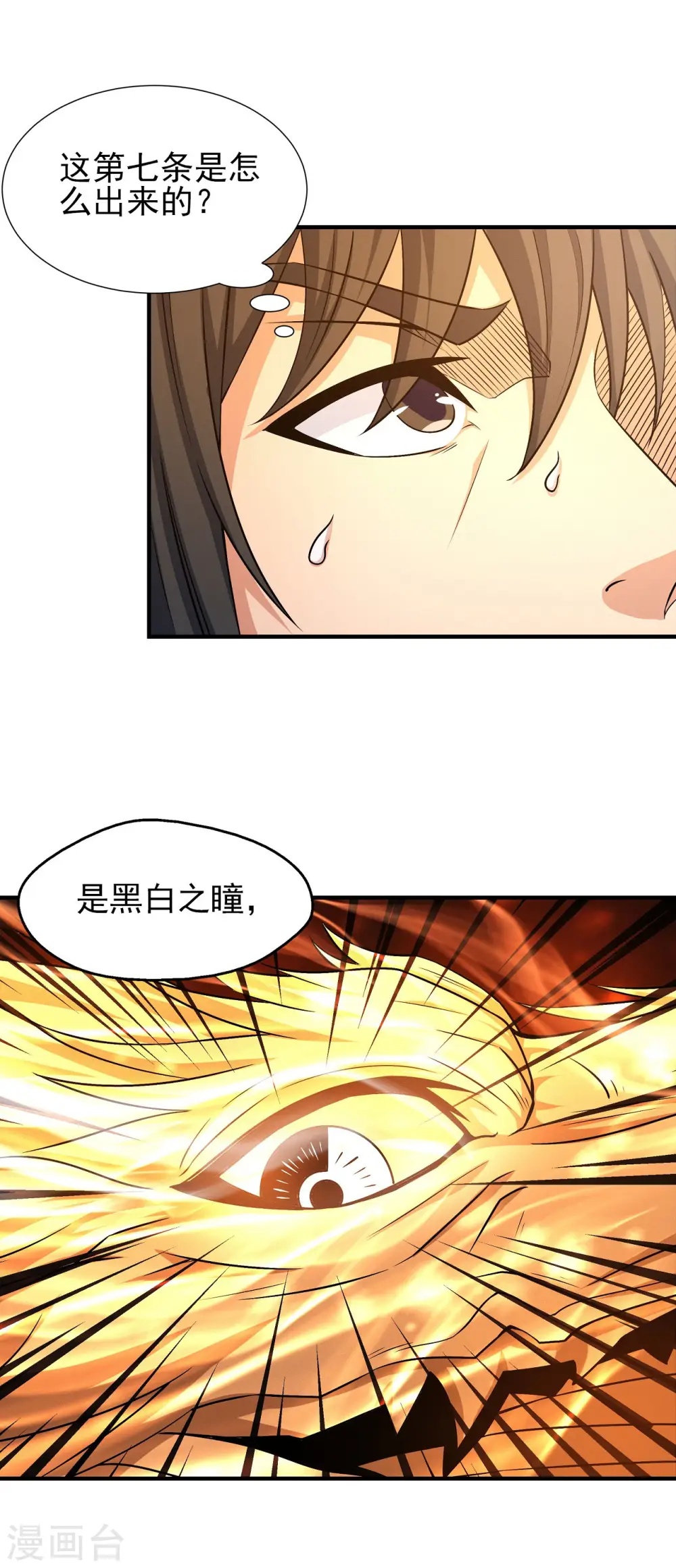 第165话3 苍龙之首0