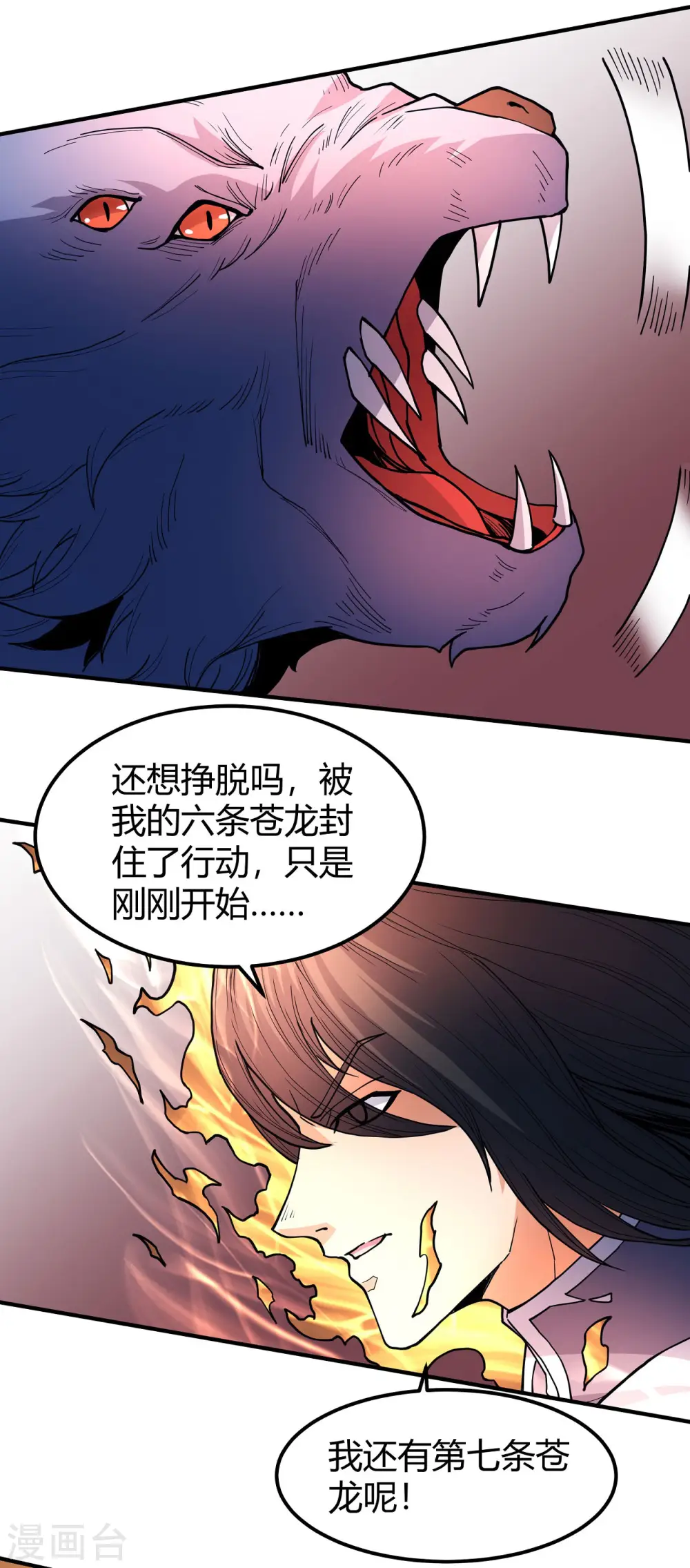 第166话2 上古凶兽7