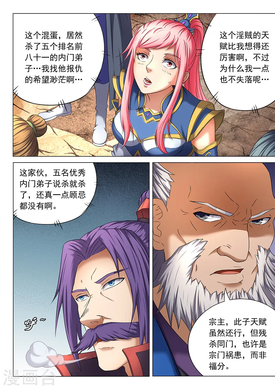 第39话2 残酷7