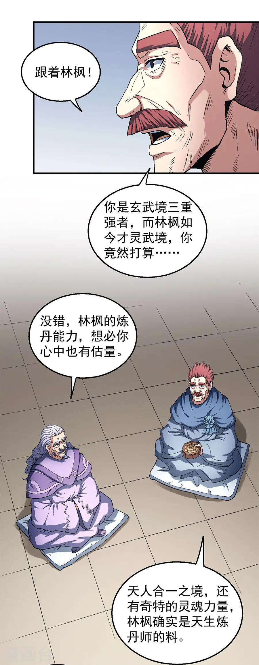 第128话2 龙翔浅滩4