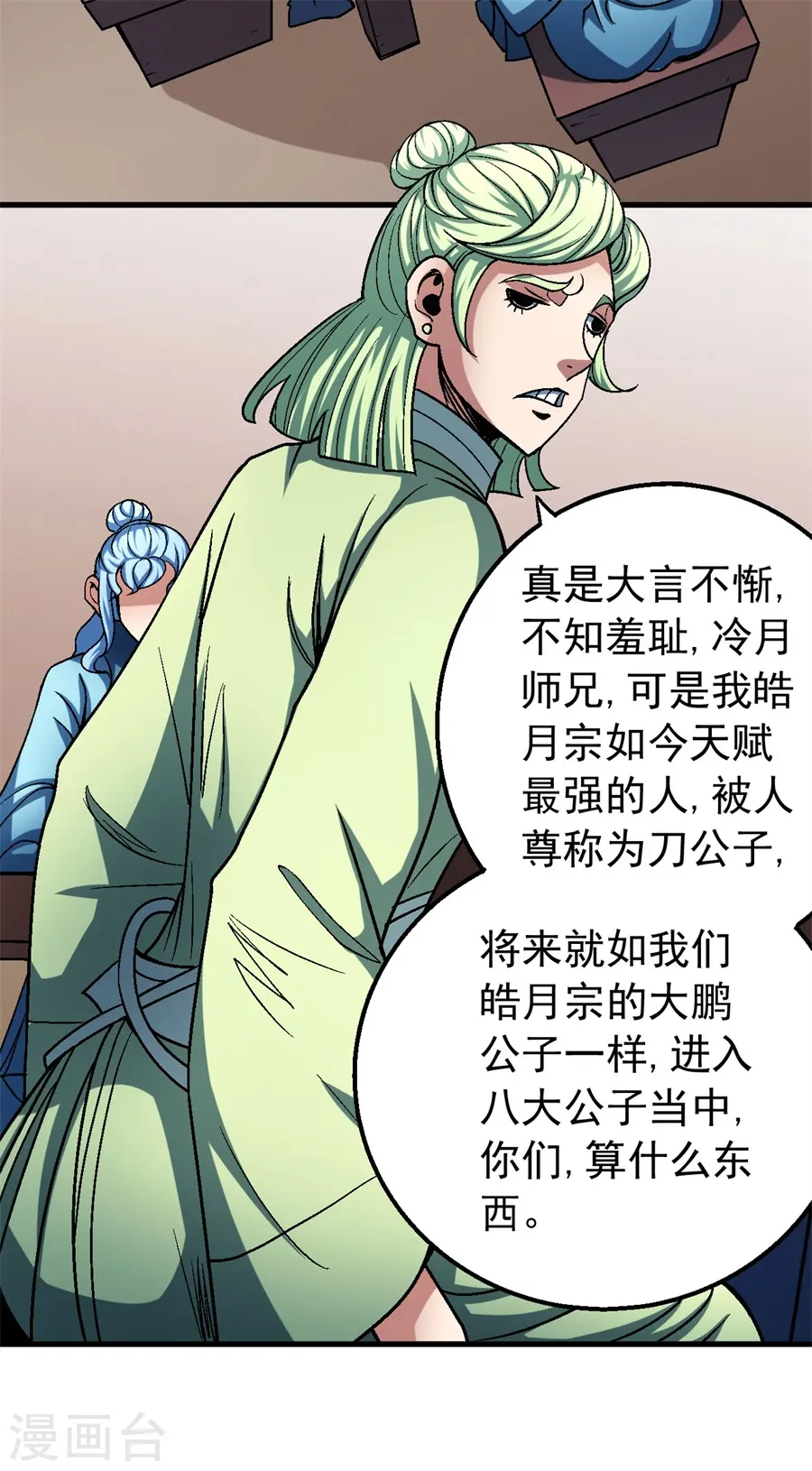 第117话1 刀公子15