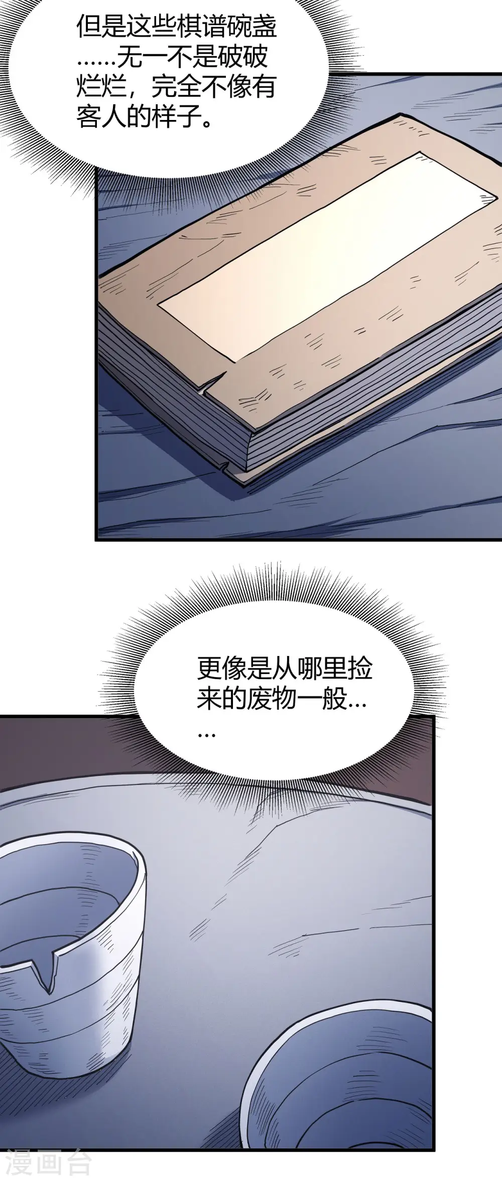 第166话3 上古凶兽6