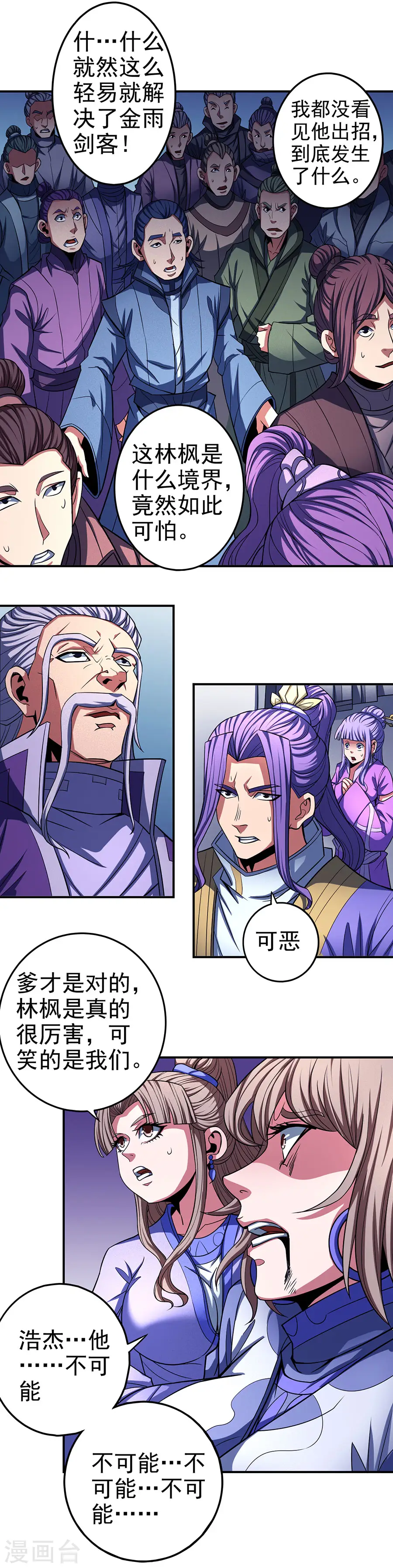 第104话1 林枫的剑1