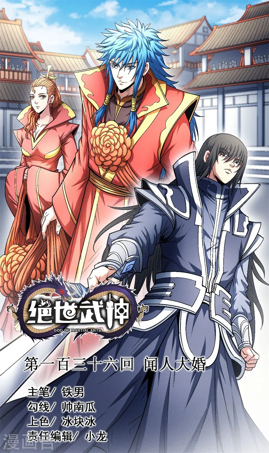 第136话1 闻人大婚0