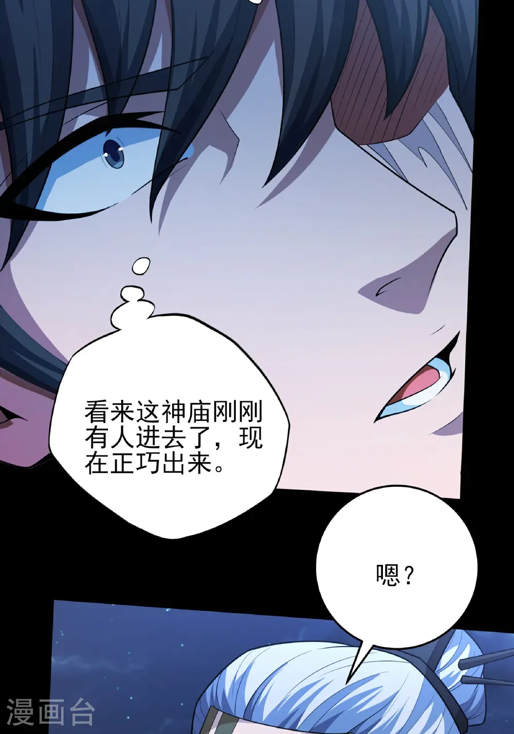 第250话1 遭遇禹墨（1）32