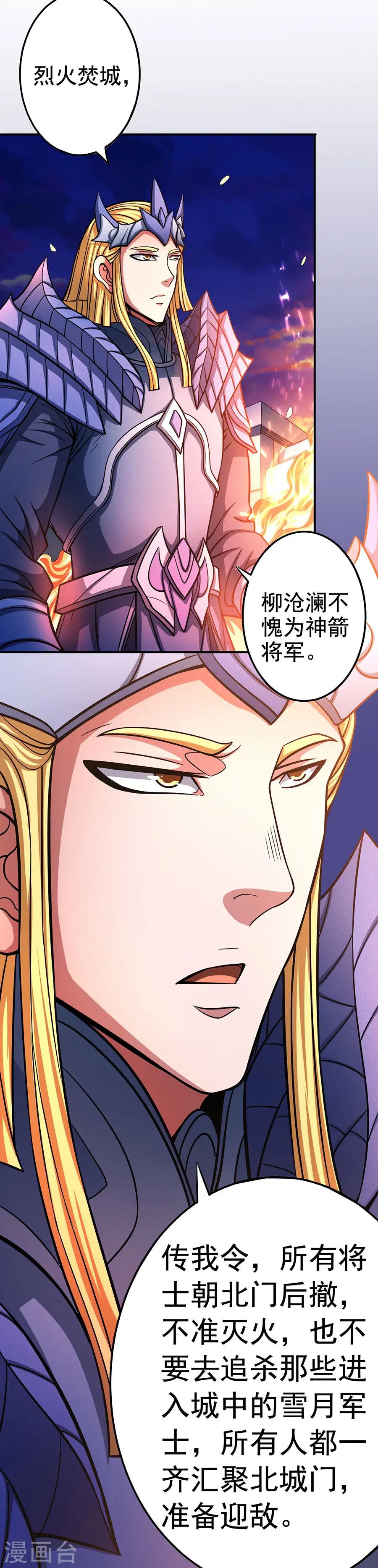 第97话1 烈火焚城13