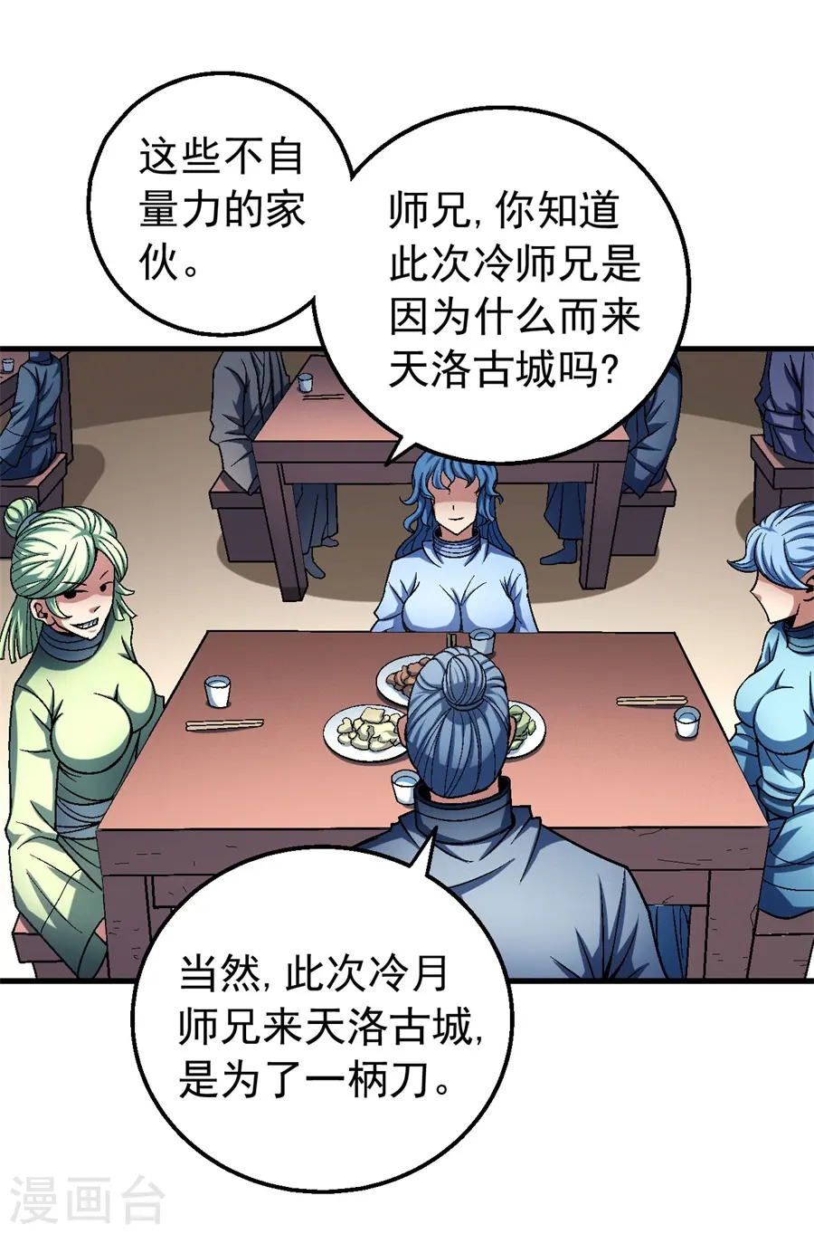 第117话1 刀公子24