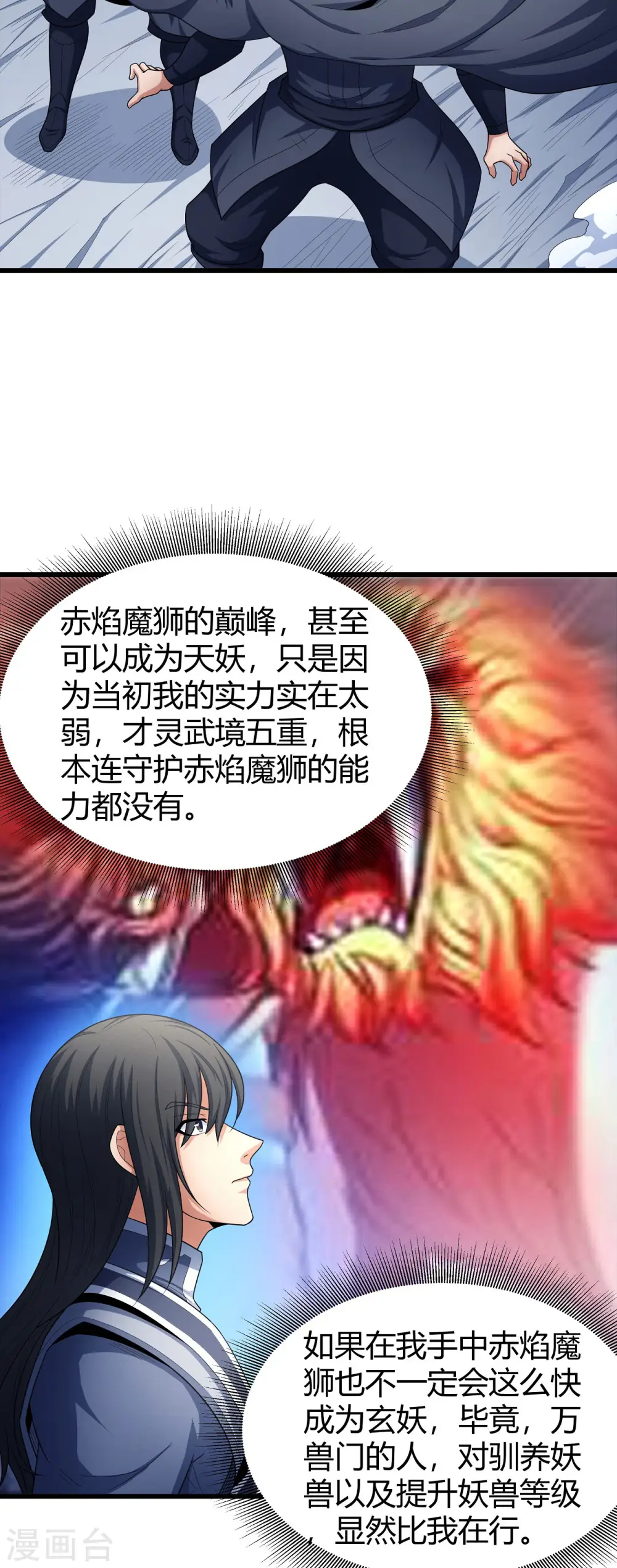 第159话2 万兽门人2