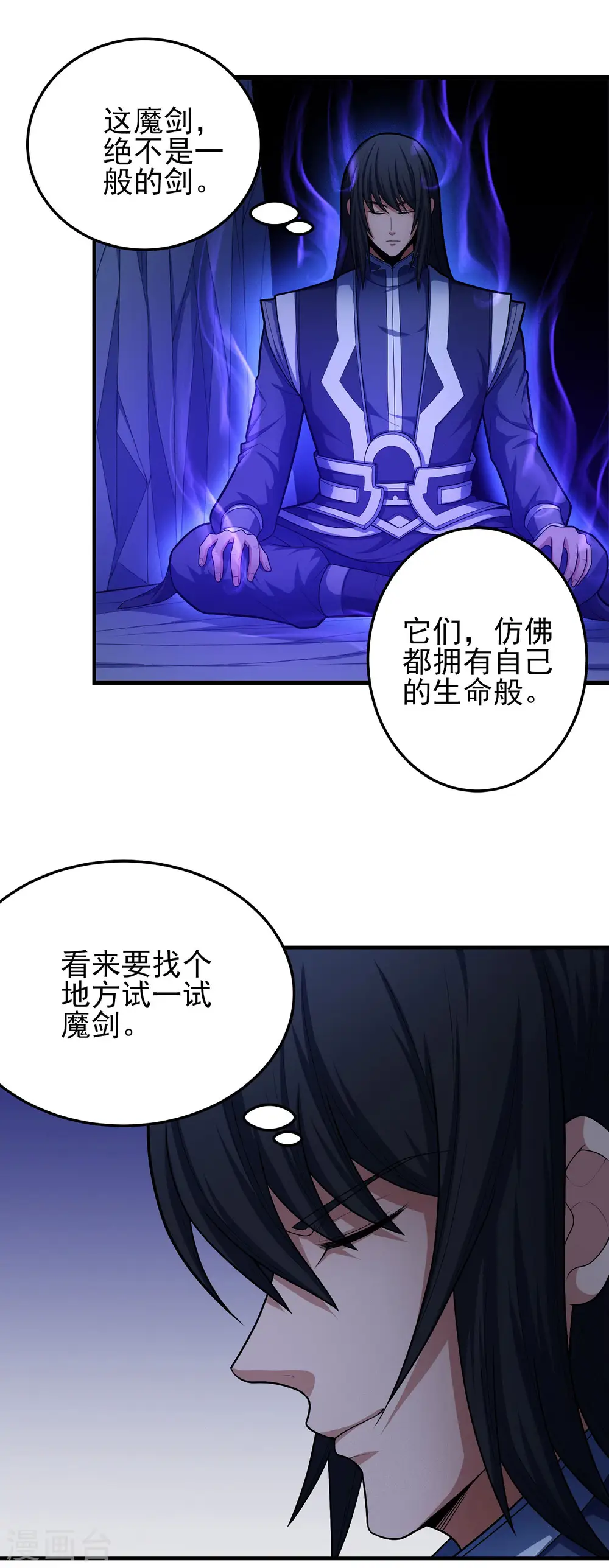 第157话3 魔剑7