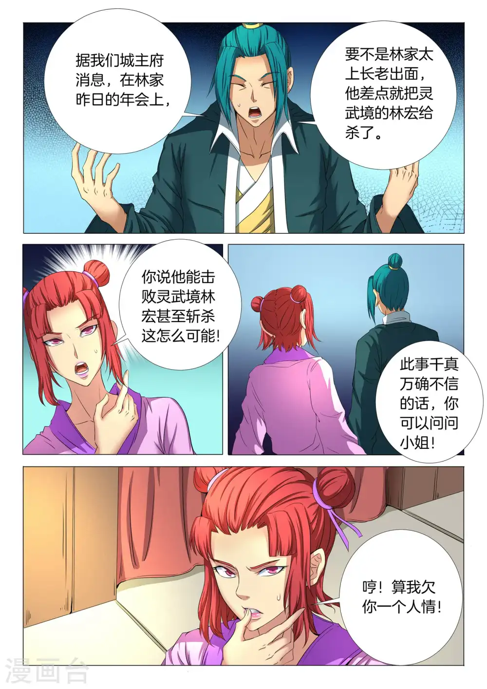 第21话3 纳兰凤4