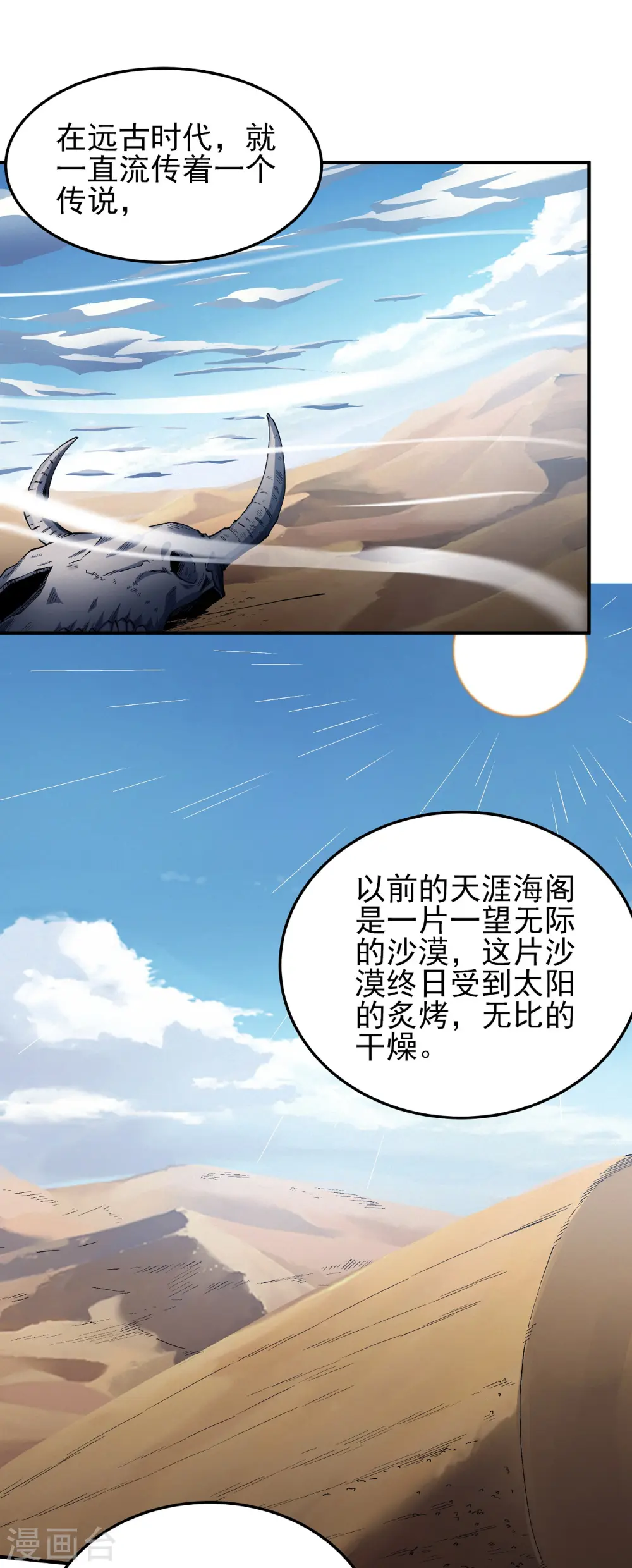第196话2 远古的传说6