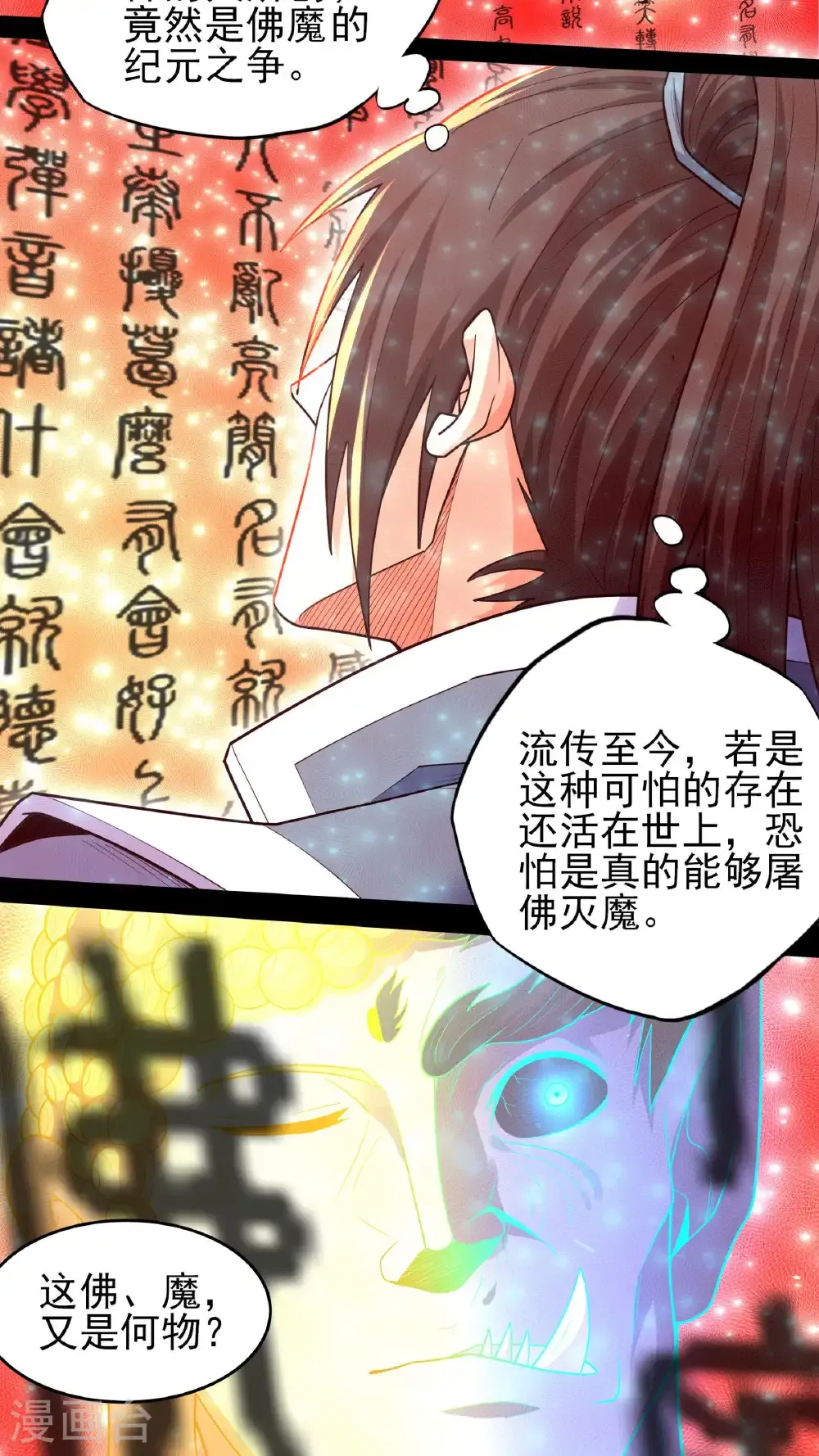 第252话1 不灭金身（1）5