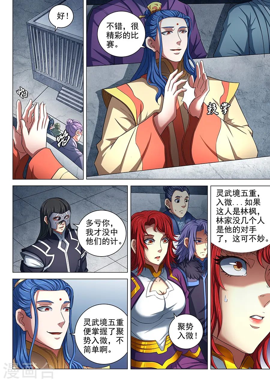第81话2 羞辱圣院4