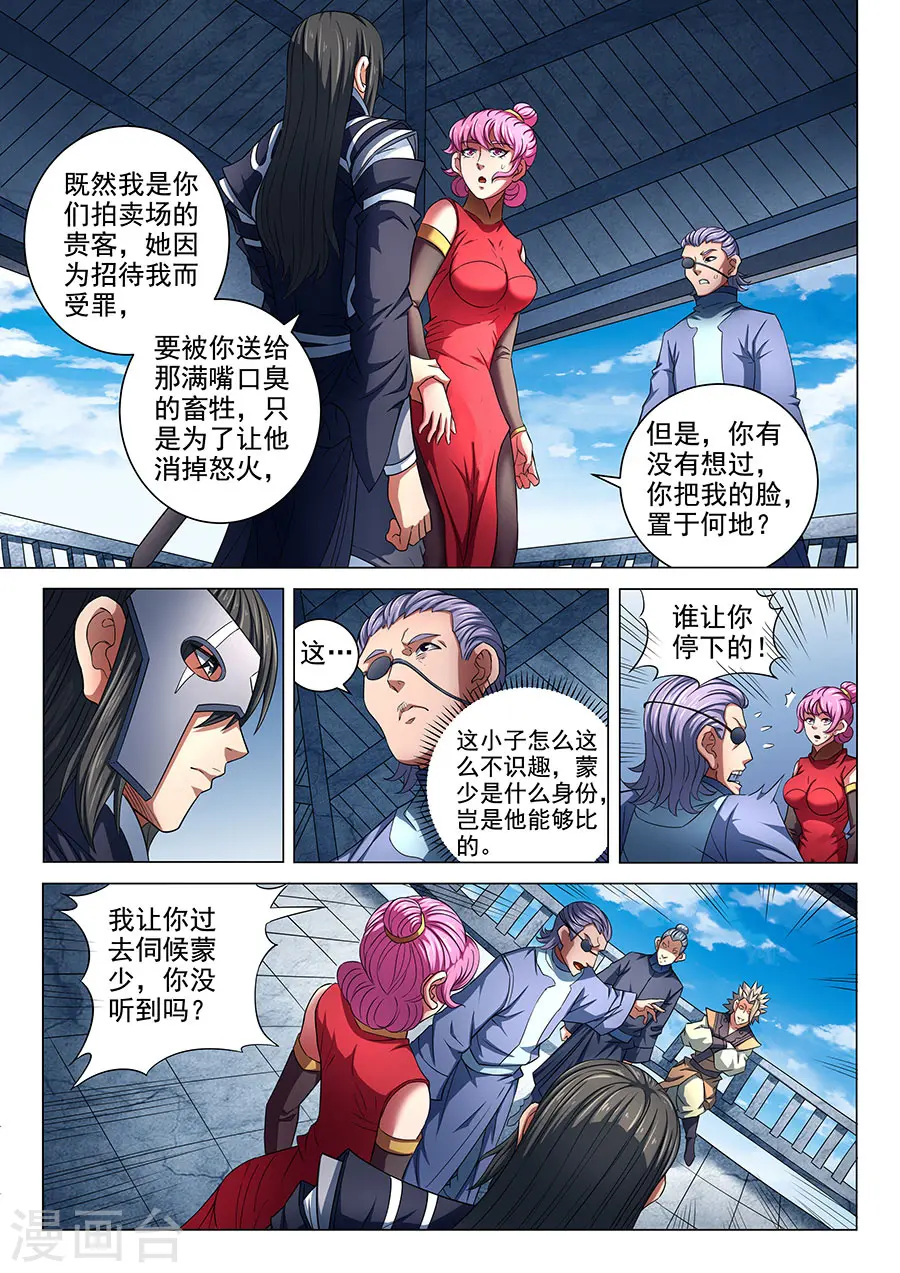 第82话3 拍卖7