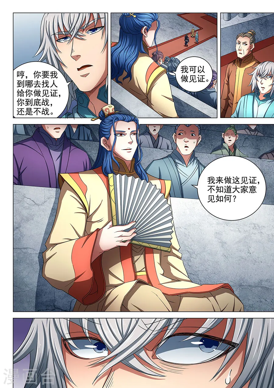 第80话2 赤焰魔狮子8