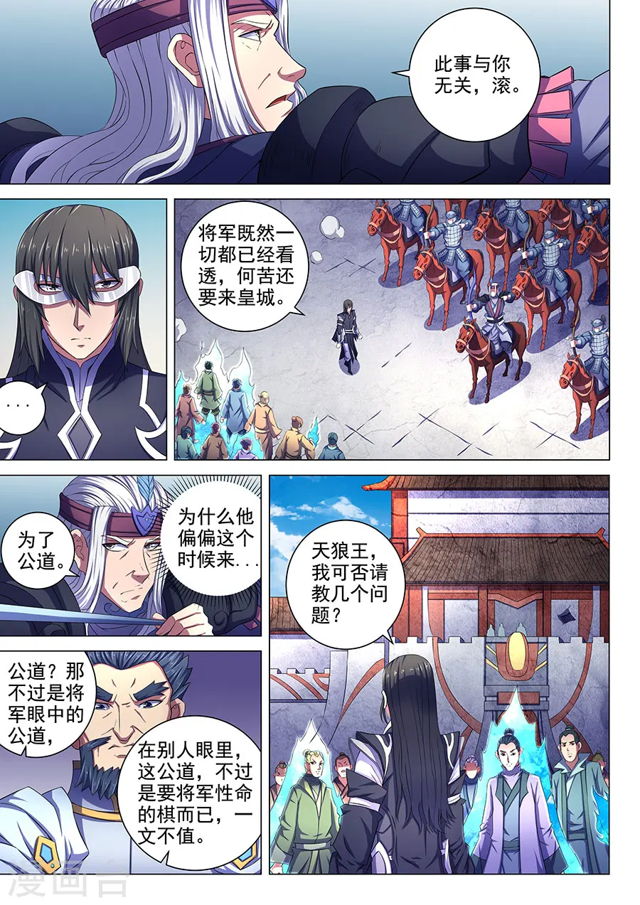 第67话2 公道7